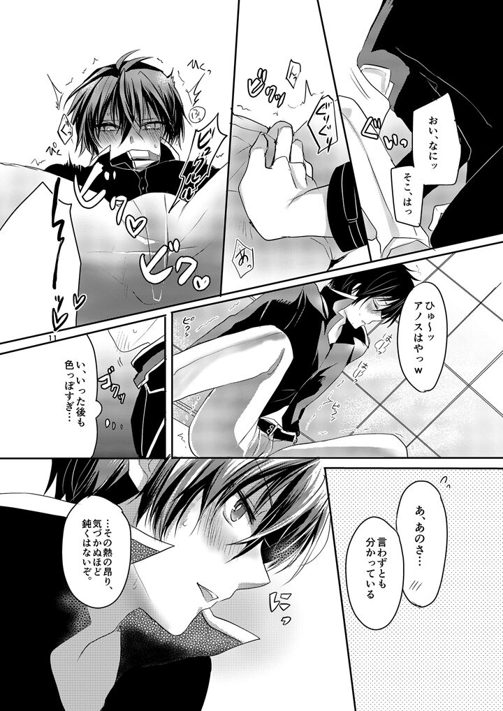 Anos-sama wa Heiwa ga Osuki page 10 full