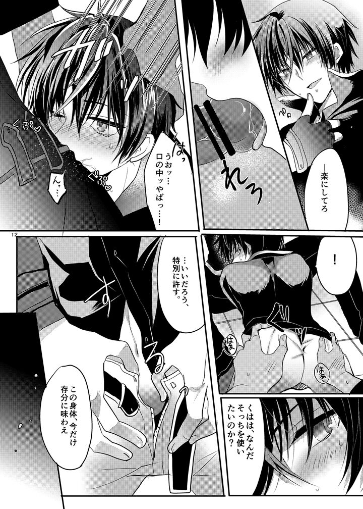 Anos-sama wa Heiwa ga Osuki page 11 full