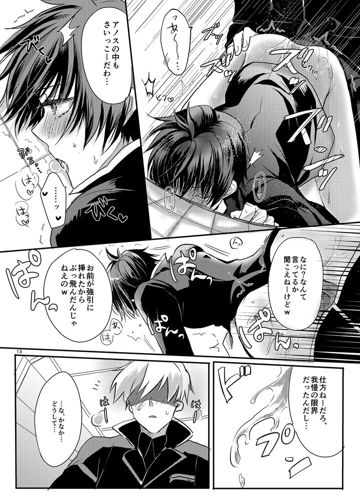 Anos-sama wa Heiwa ga Osuki page 12 full