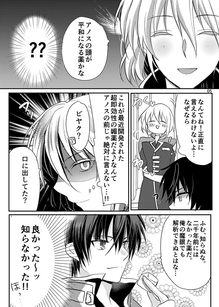 Anos-sama wa Heiwa ga Osuki page 4 full