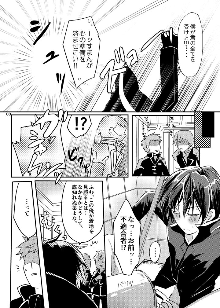 Anos-sama wa Heiwa ga Osuki page 7 full