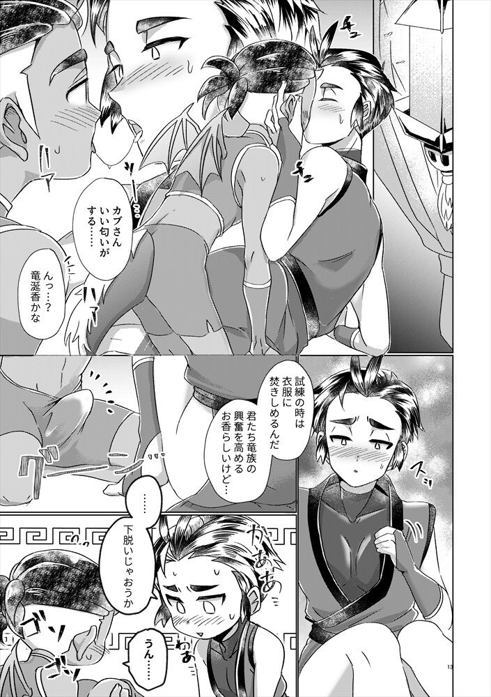 Ryuu no Danshi no Fudeoroshi page 12 full