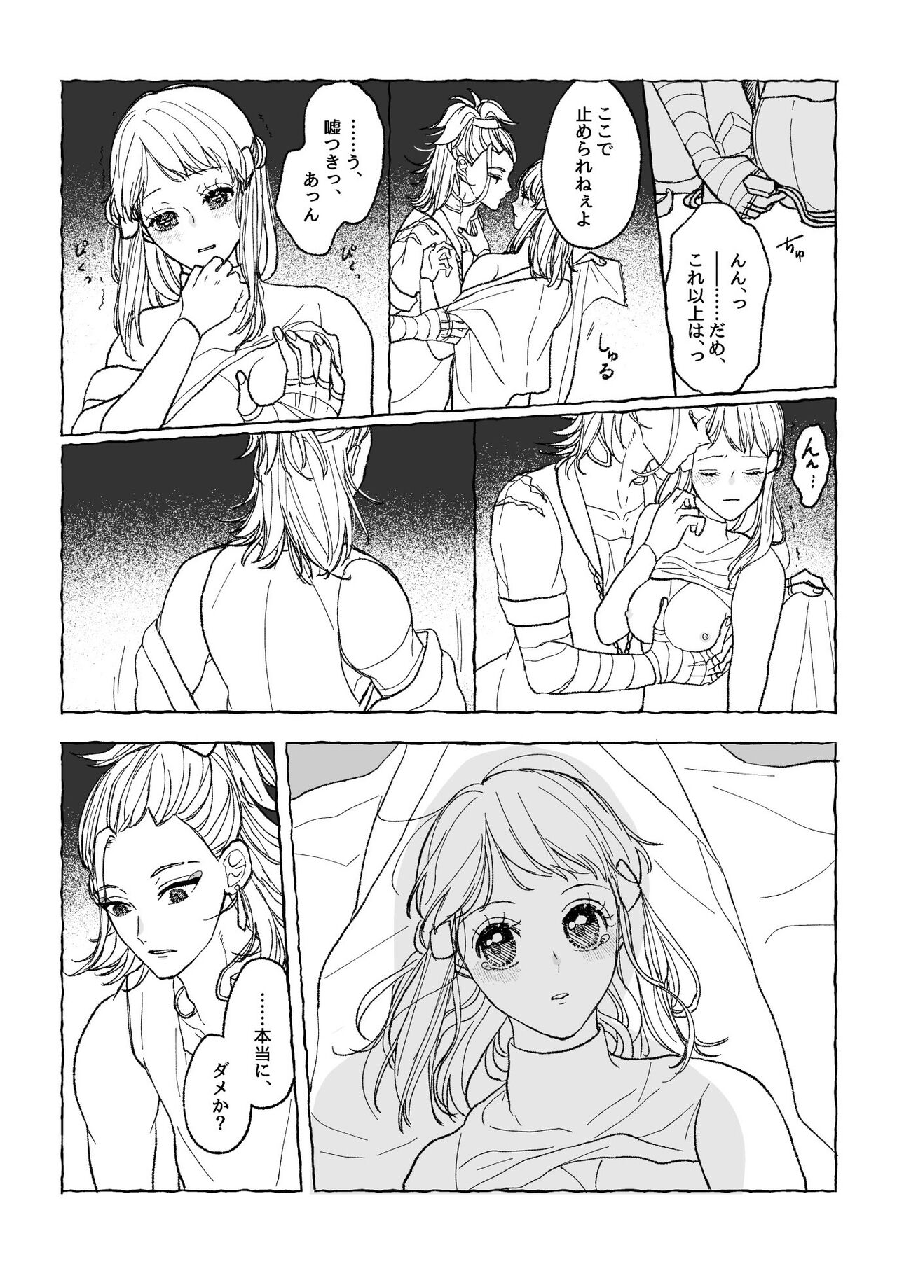 Aiiro no Akari ni sasowareshi, Yoru no Hana page 11 full