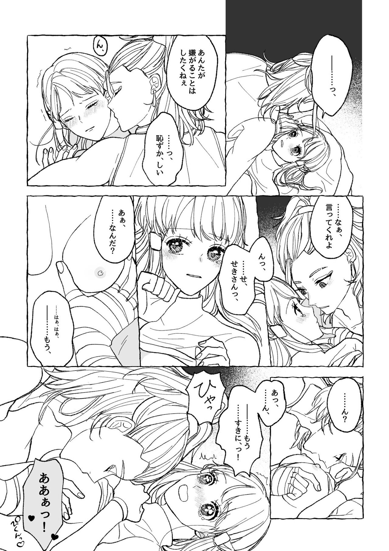 Aiiro no Akari ni sasowareshi, Yoru no Hana page 12 full