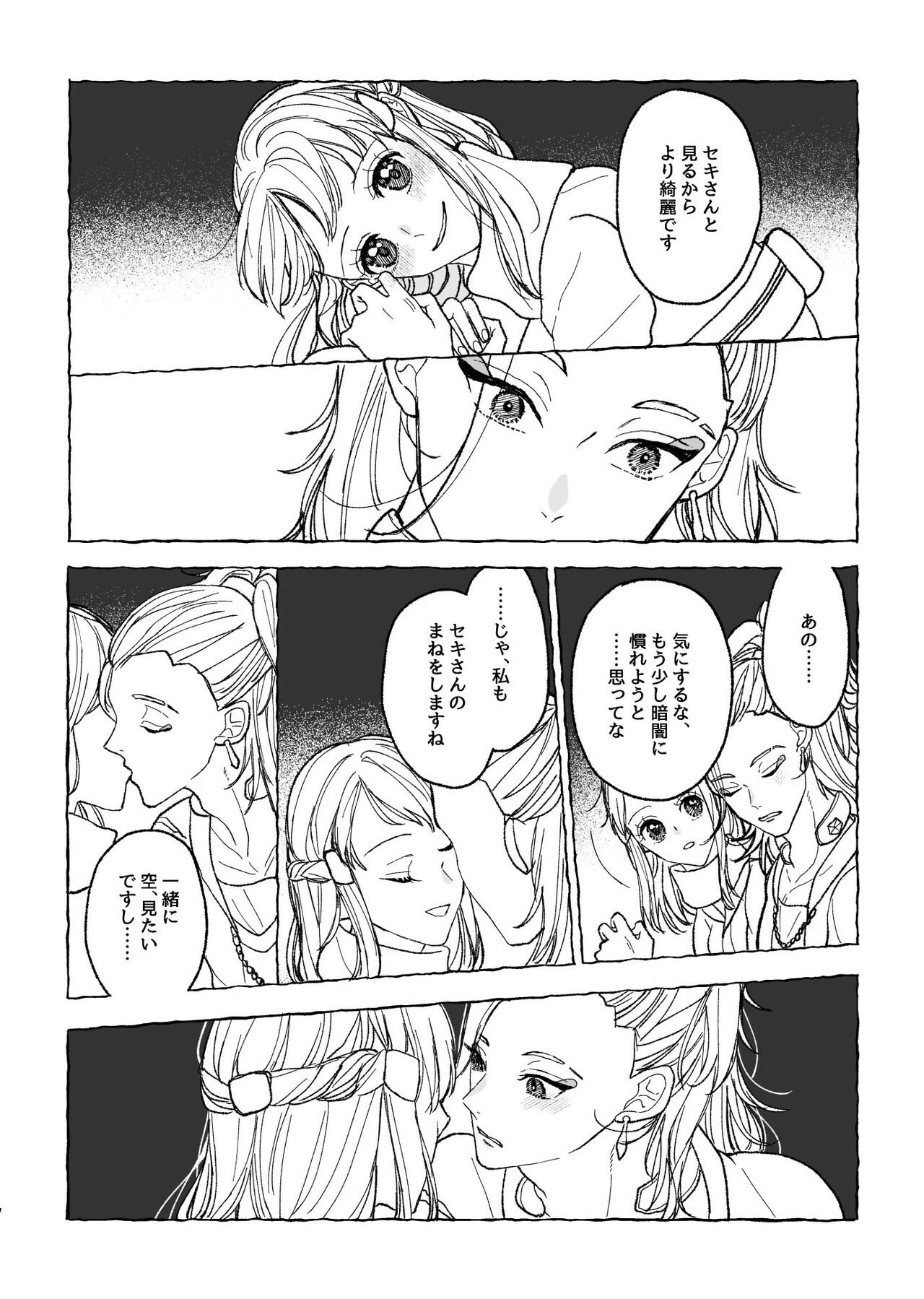 Aiiro no Akari ni sasowareshi, Yoru no Hana page 7 full