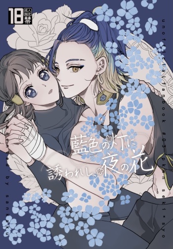 (Challenger! 25) [sankaku] Aiiro no Akari ni sasowareshi, Yoru no Hana (Pokémon Legends: Arceus) [Sample] cover