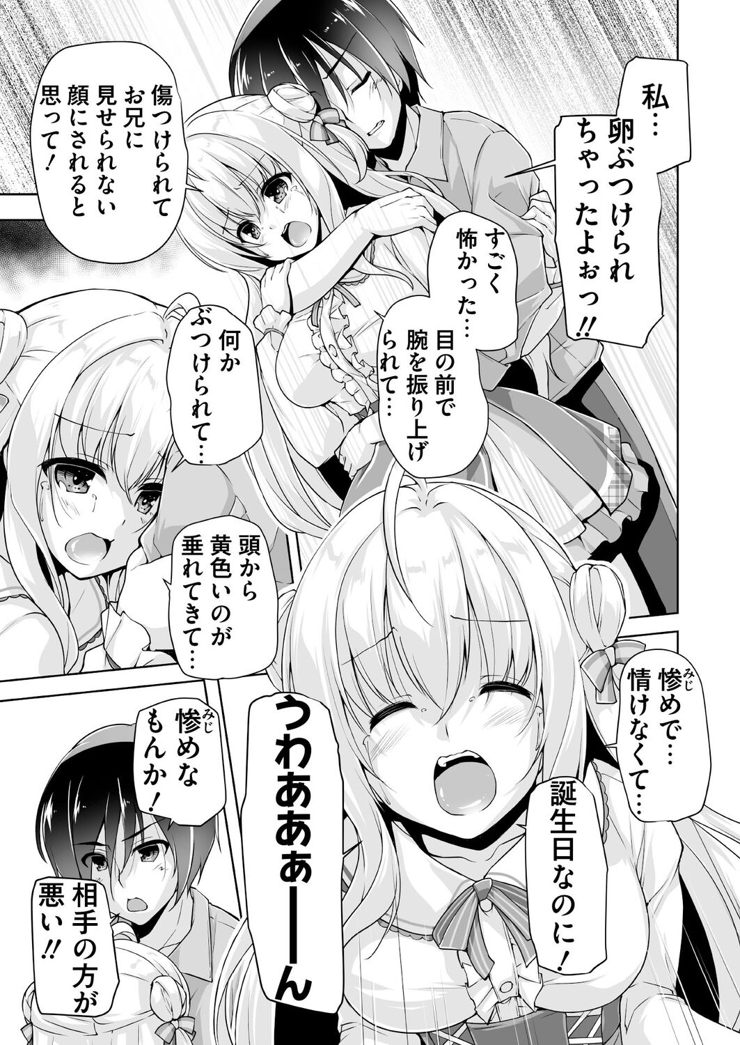 Hiyorin no tanjobi present page 7 full