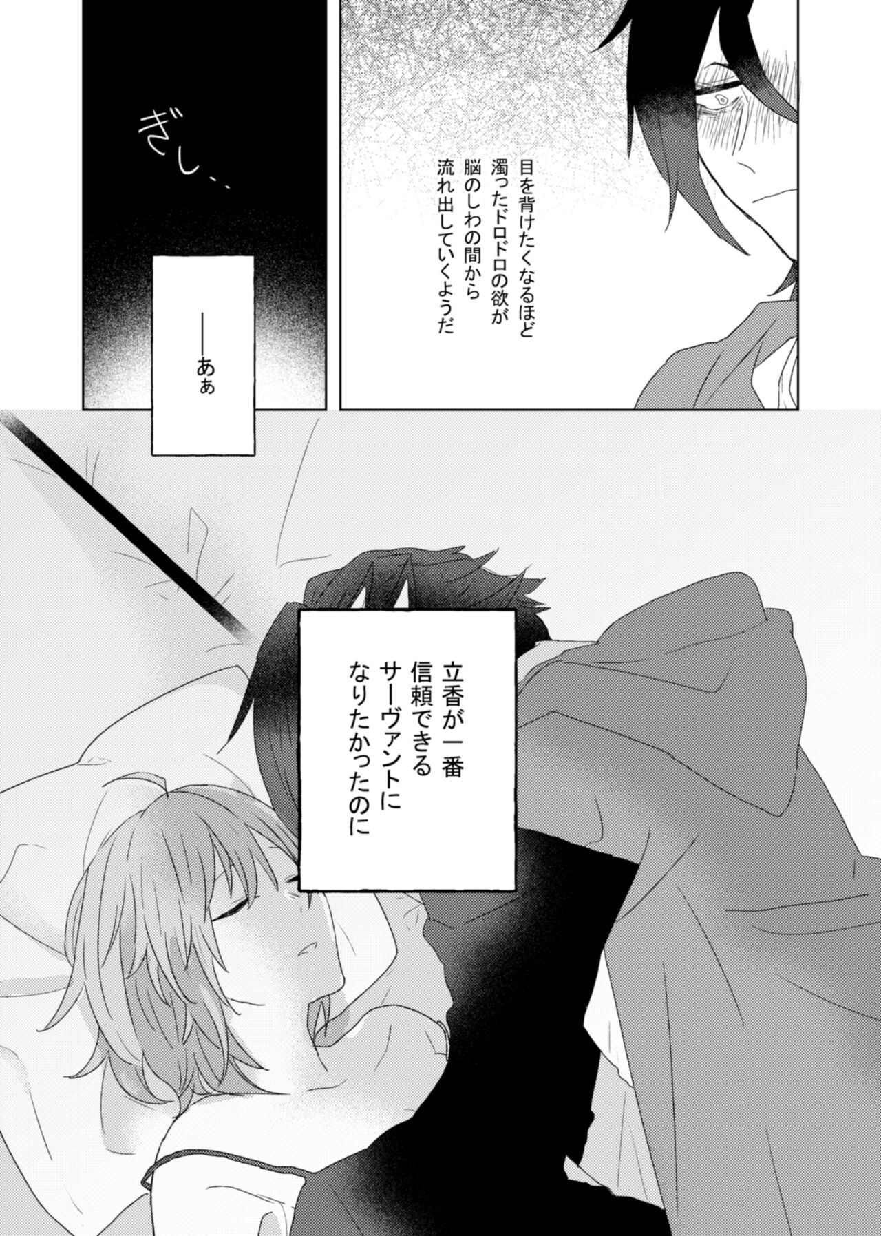 Okinaide kure masutāsa mple page 11 full