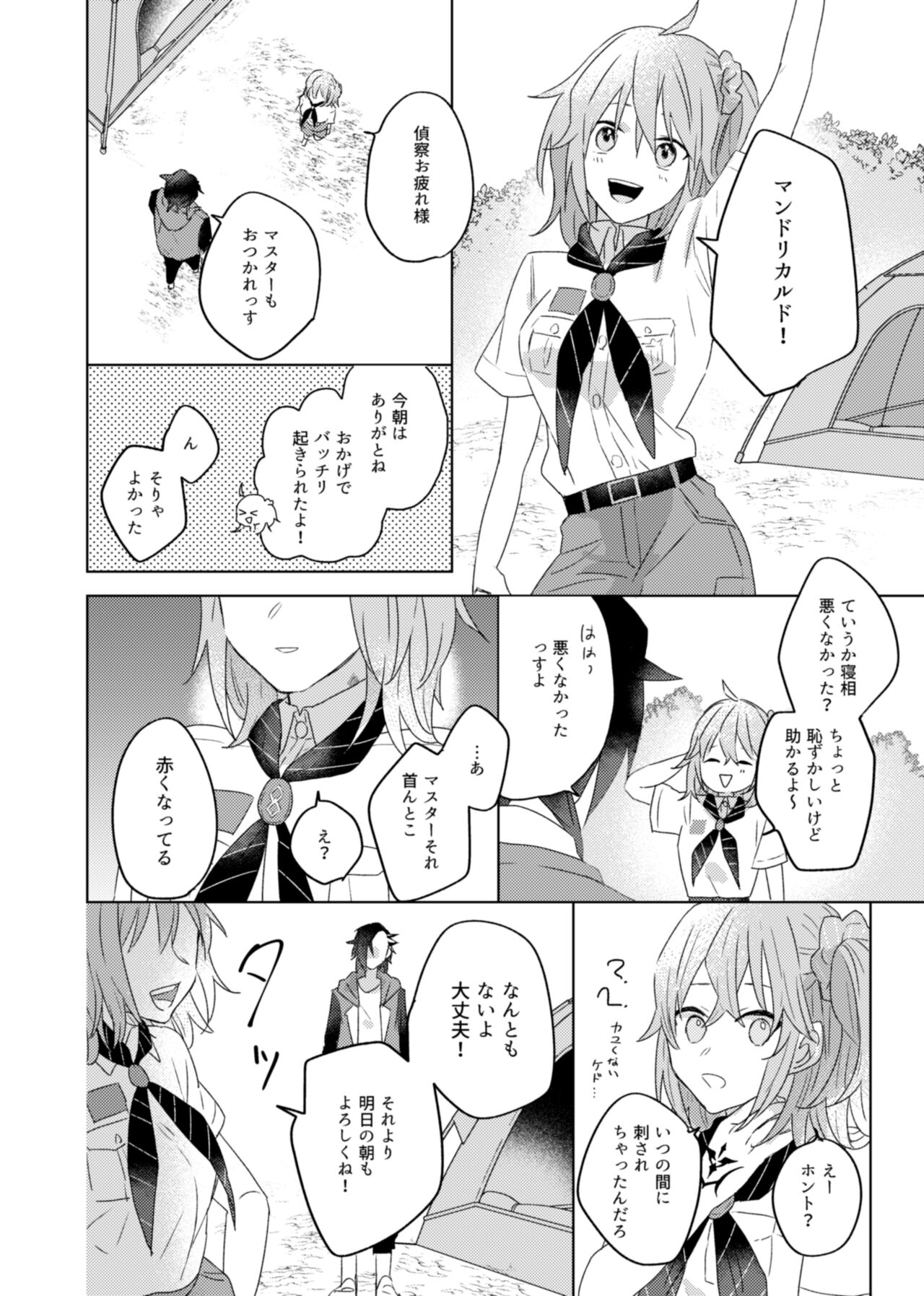 Okinaide kure masutāsa mple page 12 full