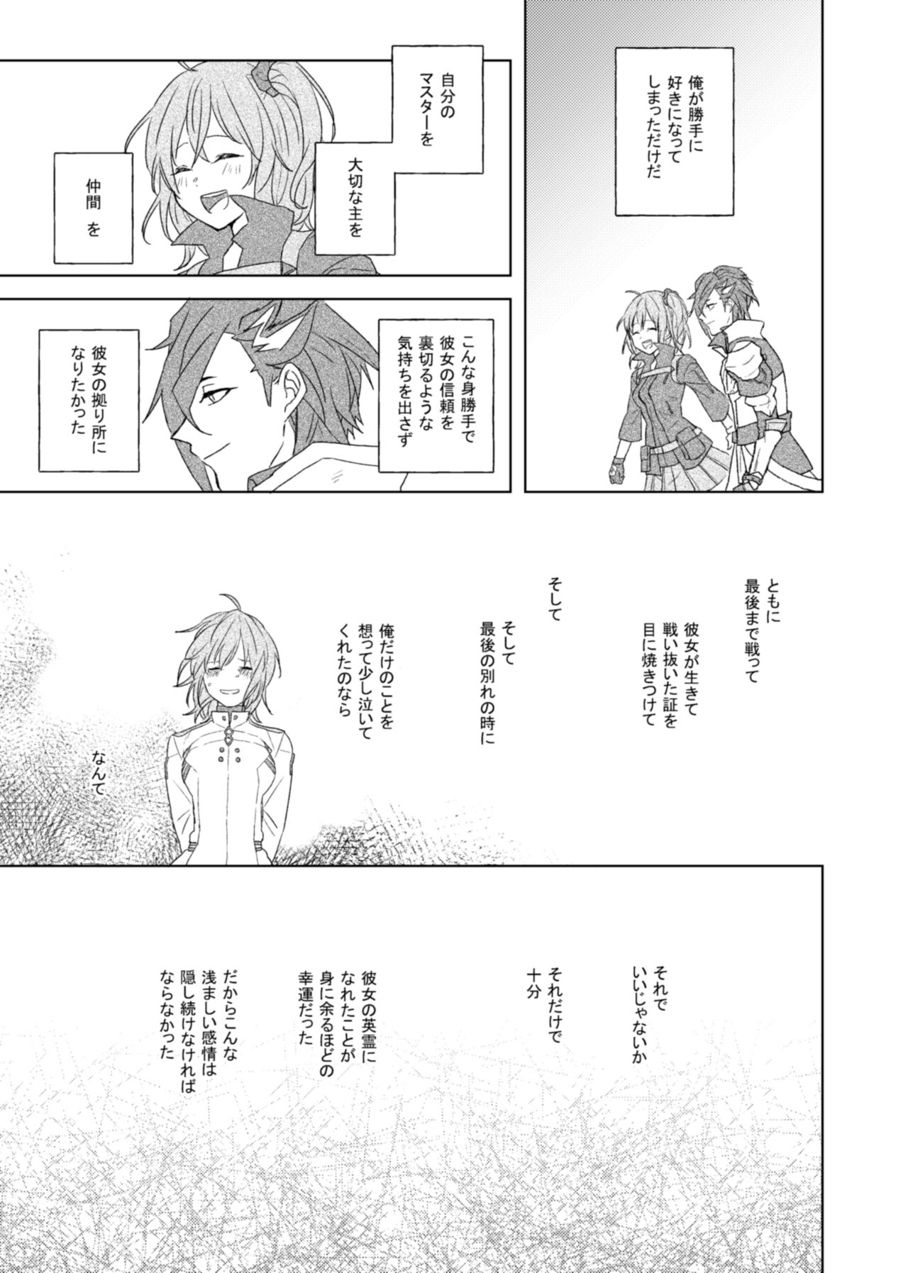 Okinaide kure masutāsa mple page 7 full