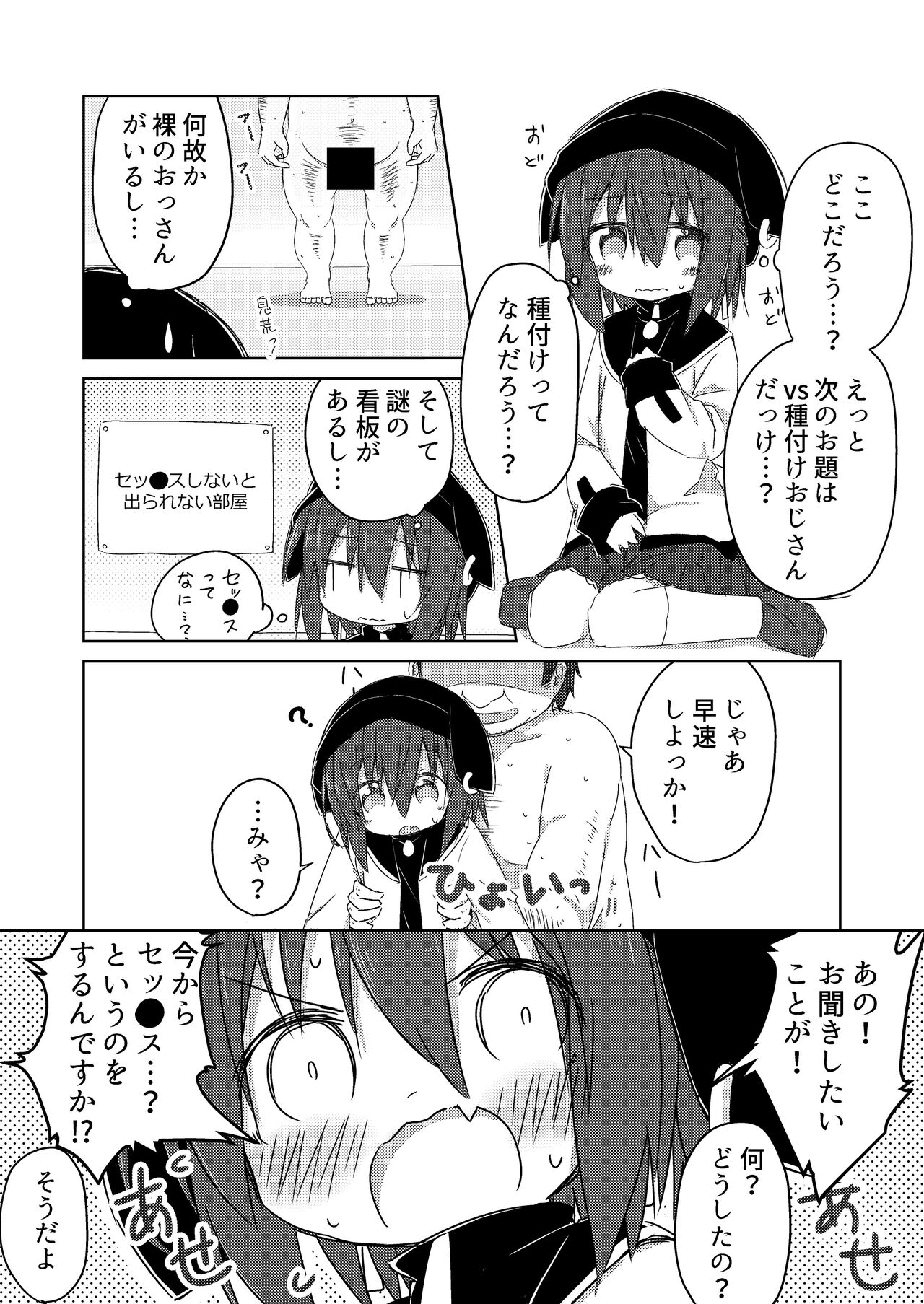 Mei vs Tanetsuke Oji-san page 1 full
