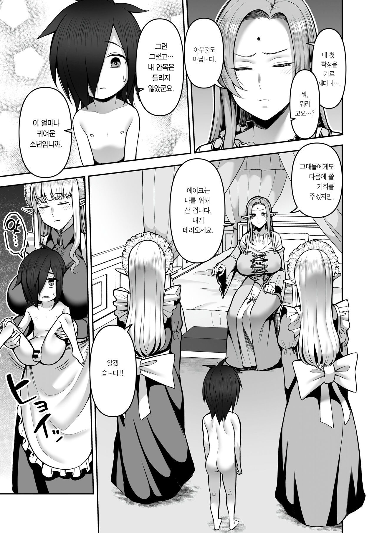 200-Nen Mo no Shojo Erufushota o Kau | 200살 처녀 엘프의 쇼타 기르기 page 11 full