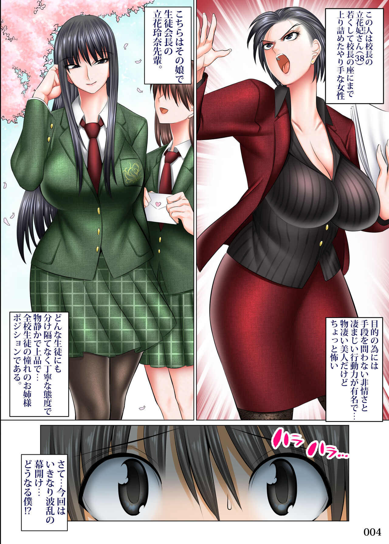 僕以外インポの世界4 校長＆生徒会長親子丼編 page 4 full