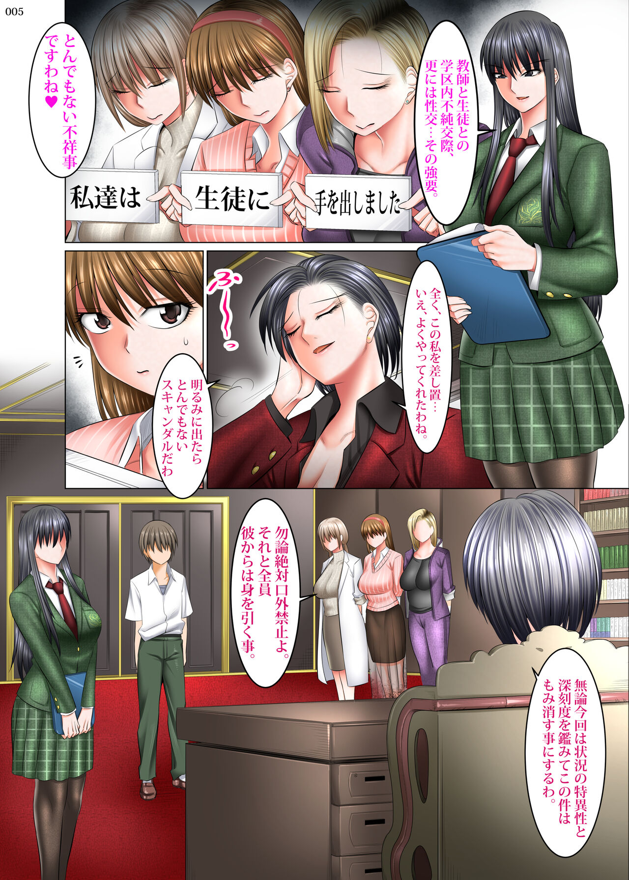 僕以外インポの世界4 校長＆生徒会長親子丼編 page 5 full