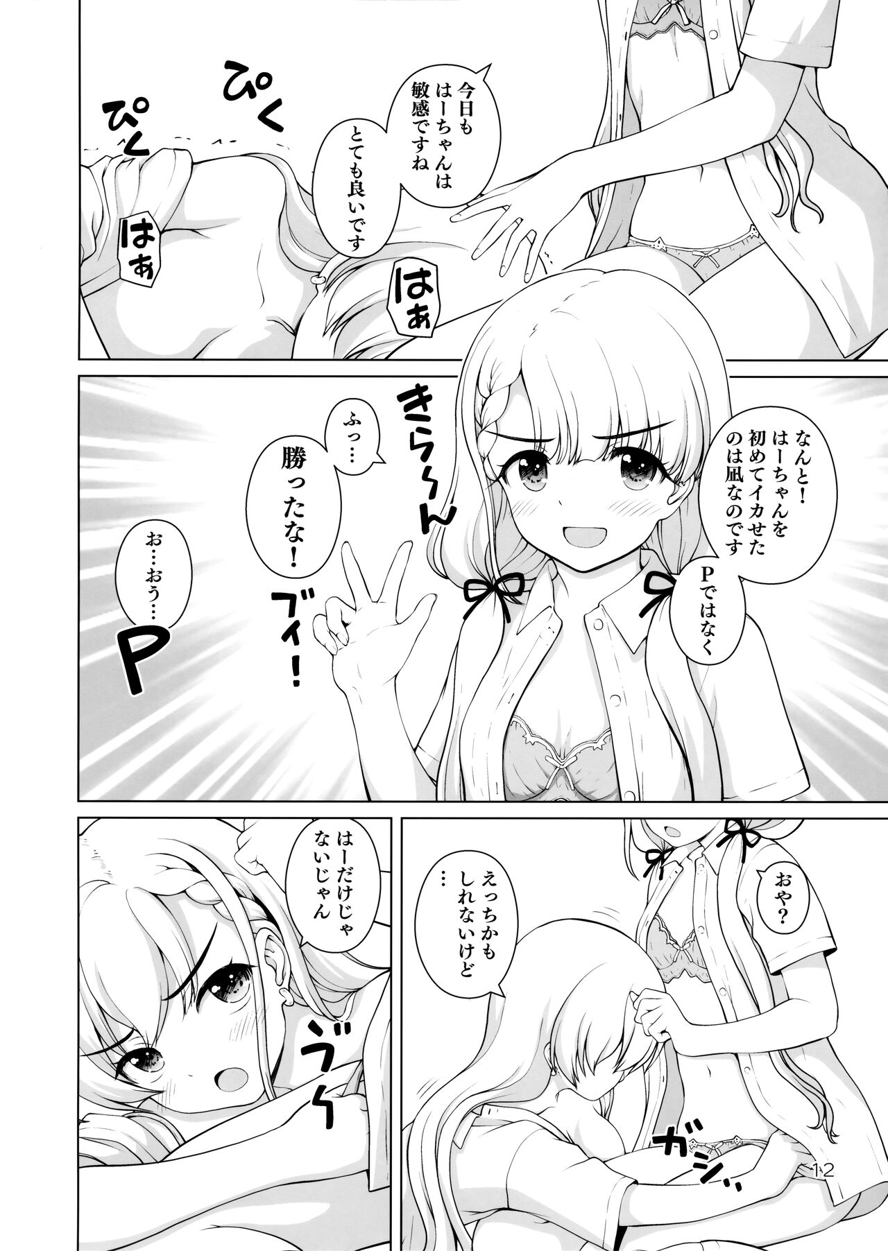 Futsuu x Tokubetsu page 11 full
