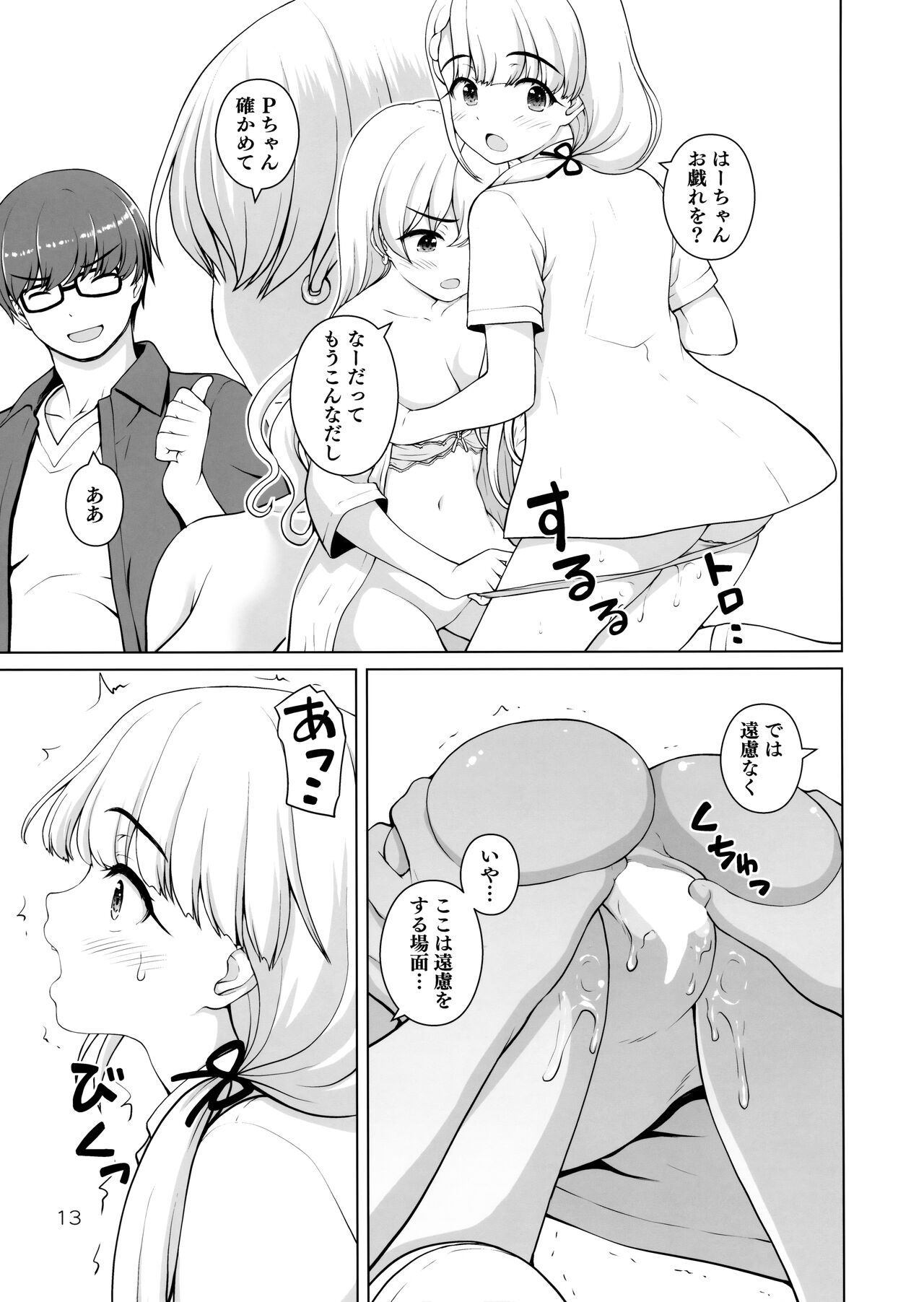 Futsuu x Tokubetsu page 12 full
