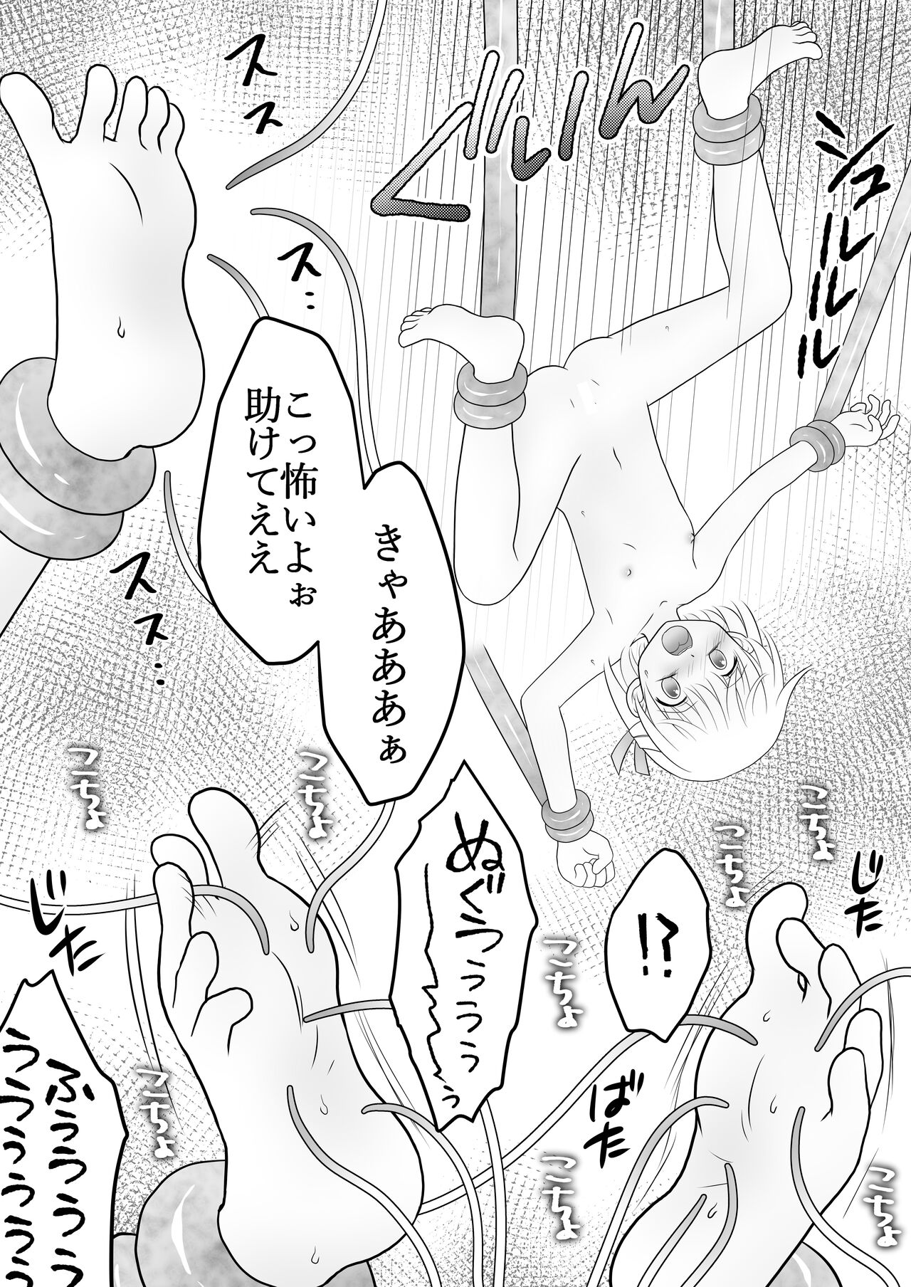 Maigo no Mori no Kusuguribana 4 page 11 full