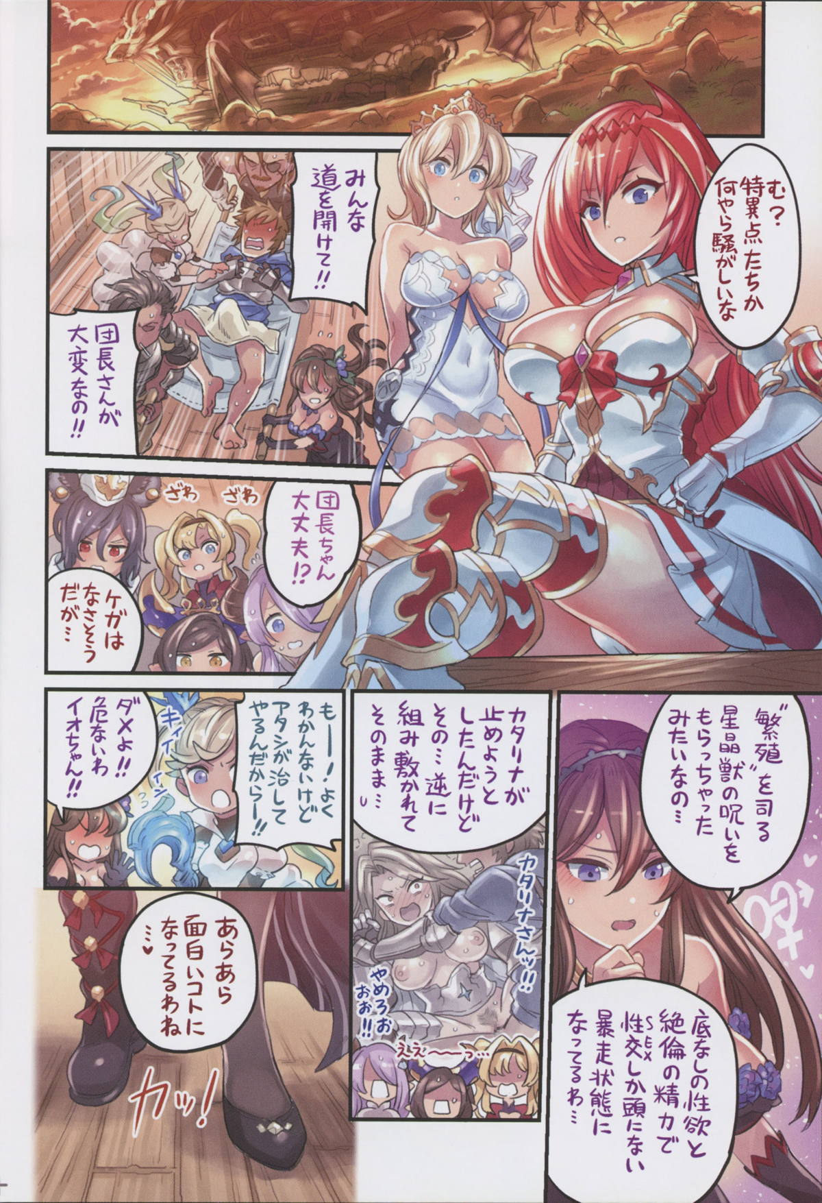 仲間と一線越えちゃう本グラブル編３ page 3 full