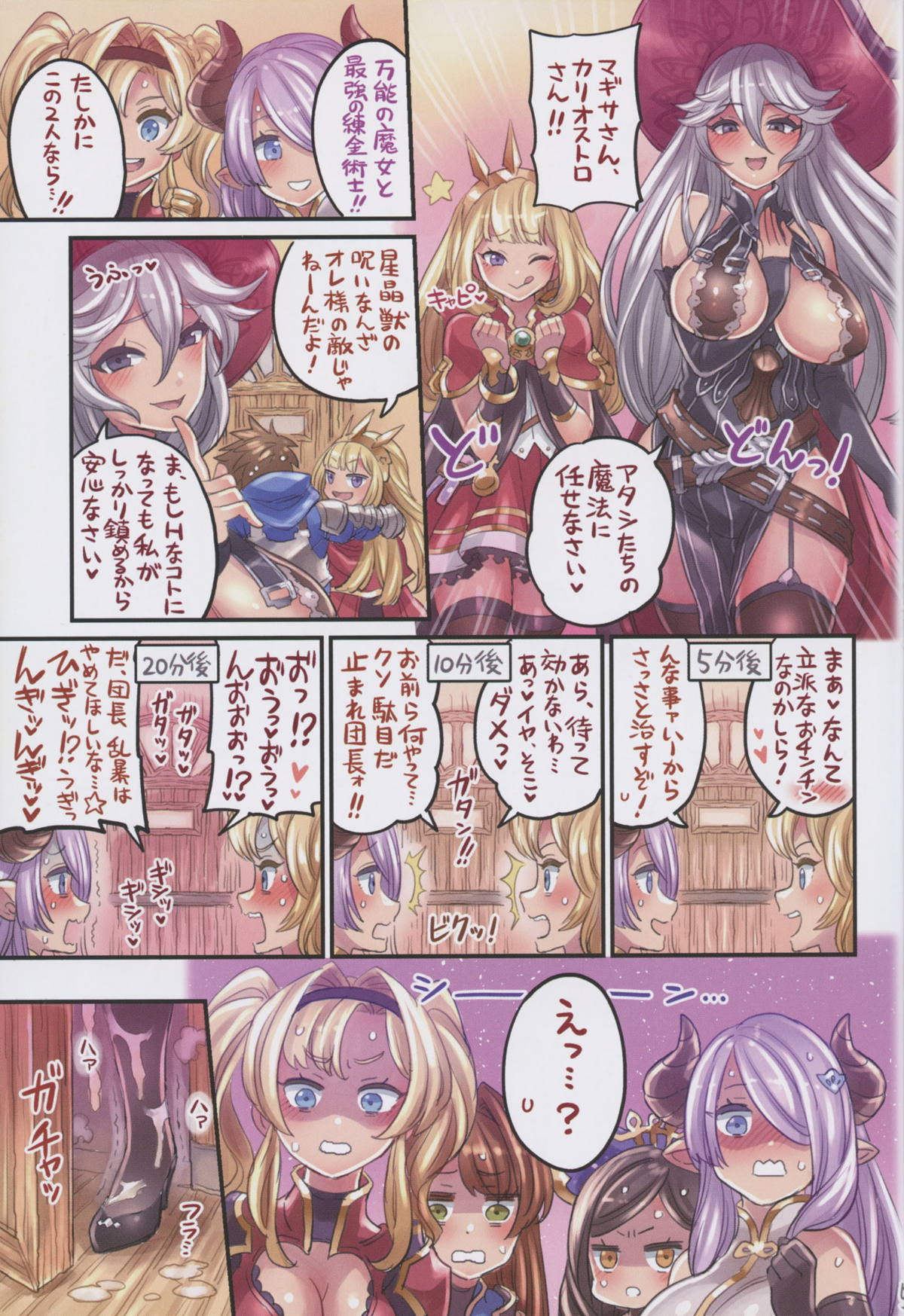 仲間と一線越えちゃう本グラブル編３ page 4 full