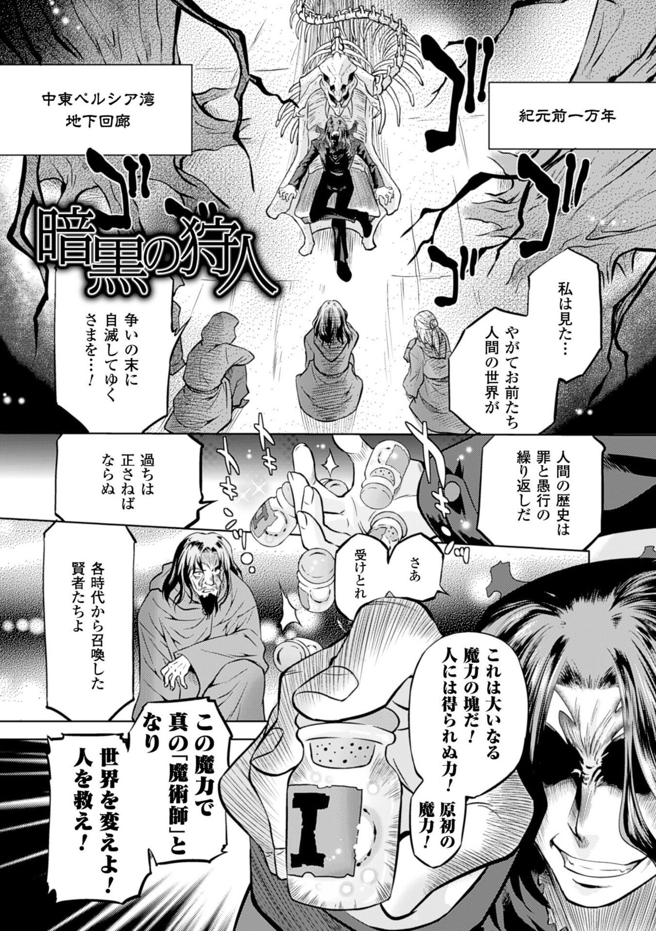 Sadistic Nemesis - Evil in the Bottle page 10 full