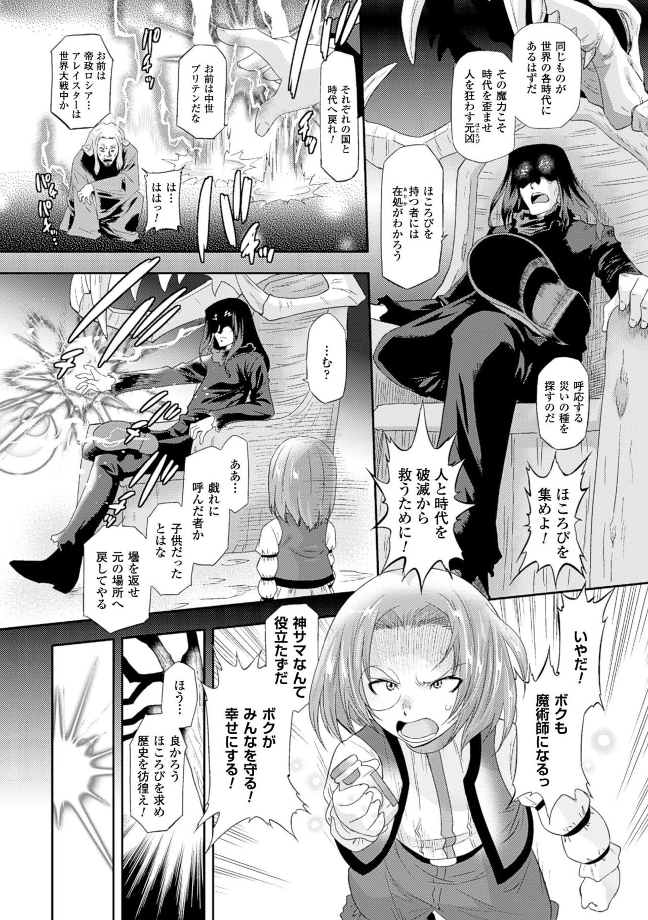 Sadistic Nemesis - Evil in the Bottle page 11 full