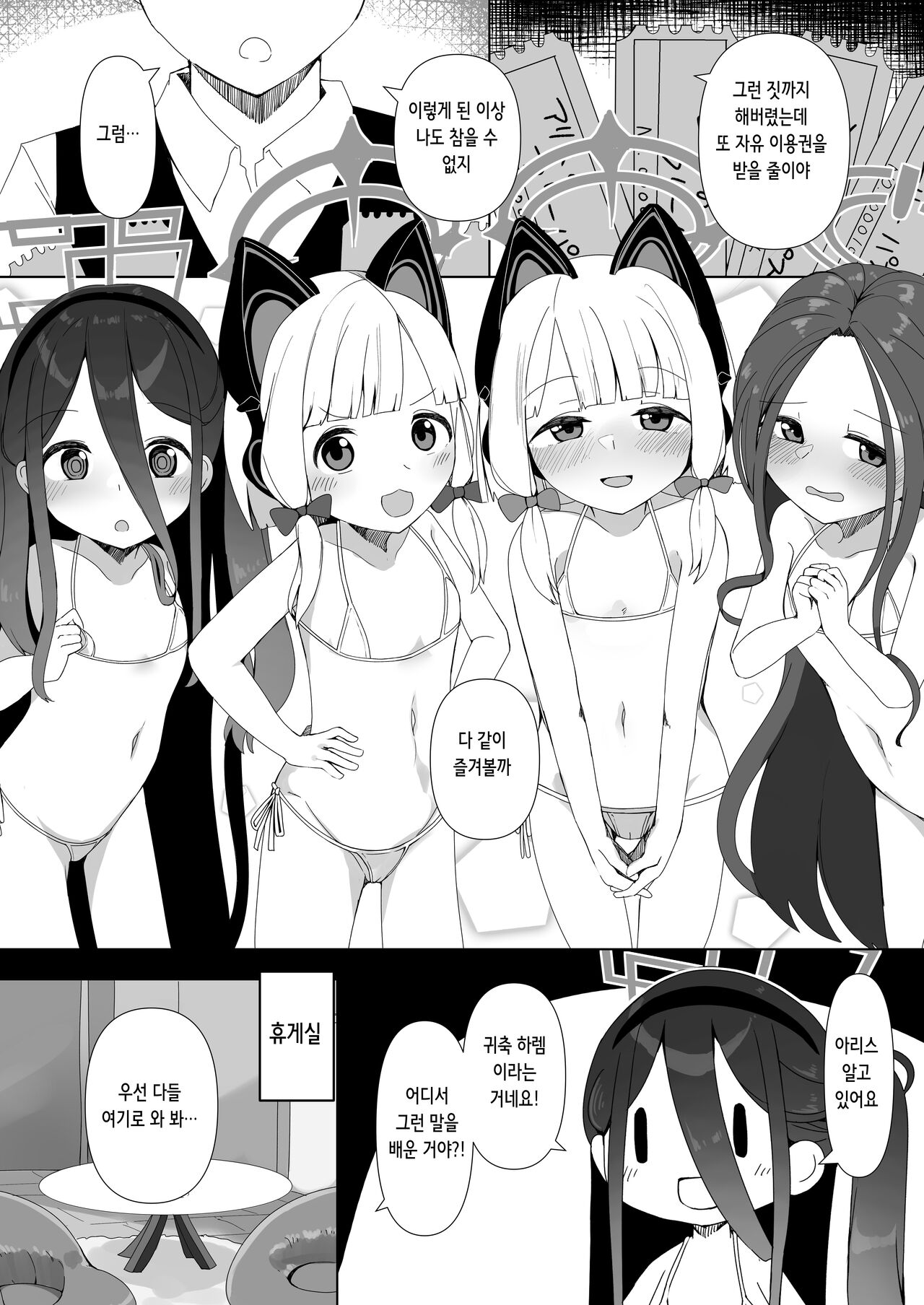 Game Kaihatsu-bu to H Suru Dake no Hon | 게임 개발부와 섹스할 뿐인 책 page 12 full
