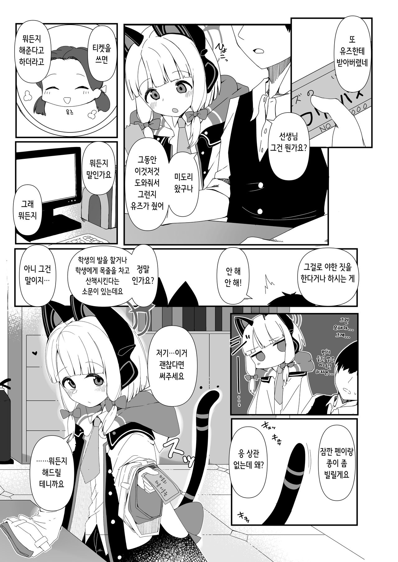 Game Kaihatsu-bu to H Suru Dake no Hon | 게임 개발부와 섹스할 뿐인 책 page 3 full