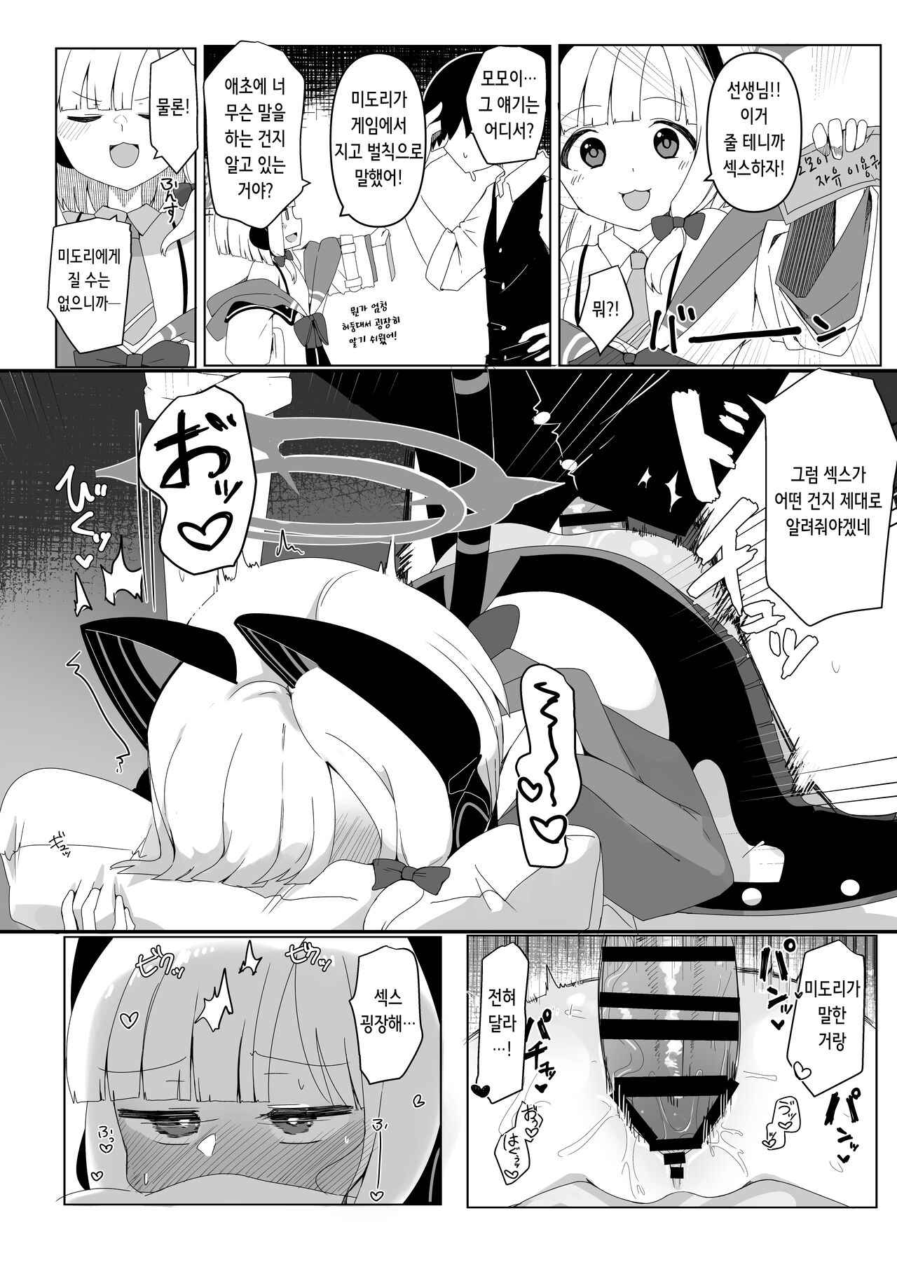 Game Kaihatsu-bu to H Suru Dake no Hon | 게임 개발부와 섹스할 뿐인 책 page 6 full