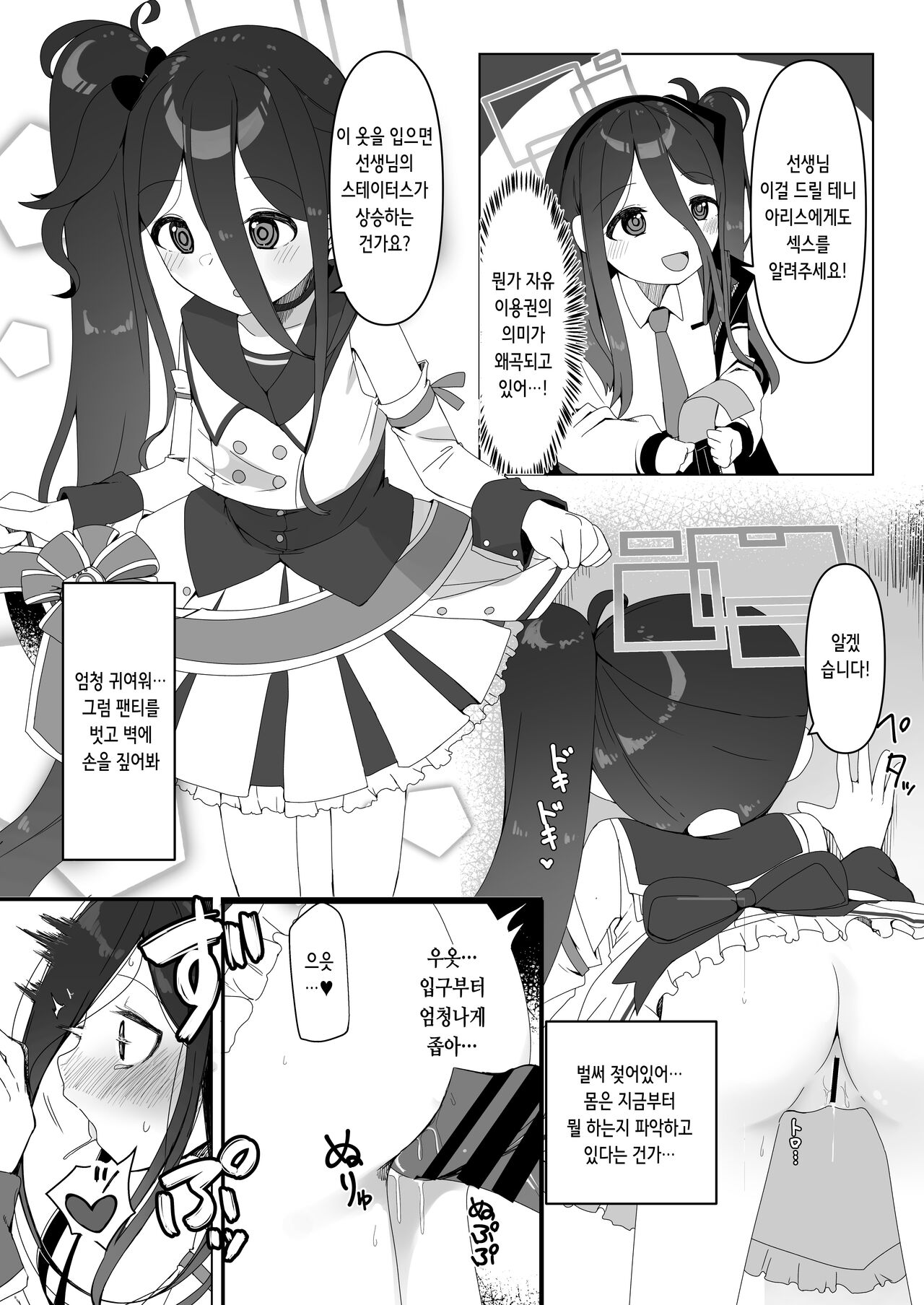 Game Kaihatsu-bu to H Suru Dake no Hon | 게임 개발부와 섹스할 뿐인 책 page 8 full