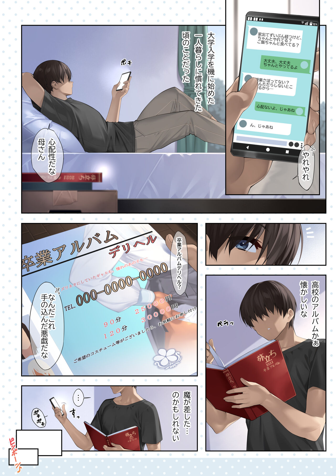 卒アルデリヘルsideセーラー -向井世蘭編- page 4 full