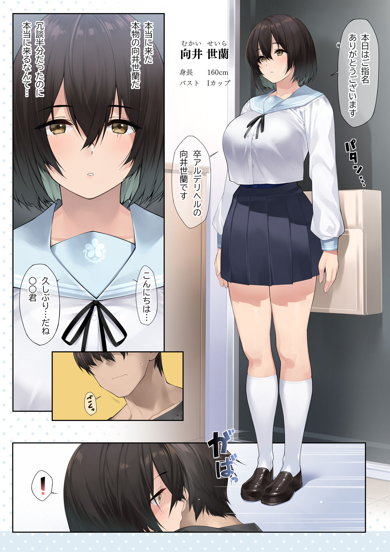 卒アルデリヘルsideセーラー -向井世蘭編- page 5 full