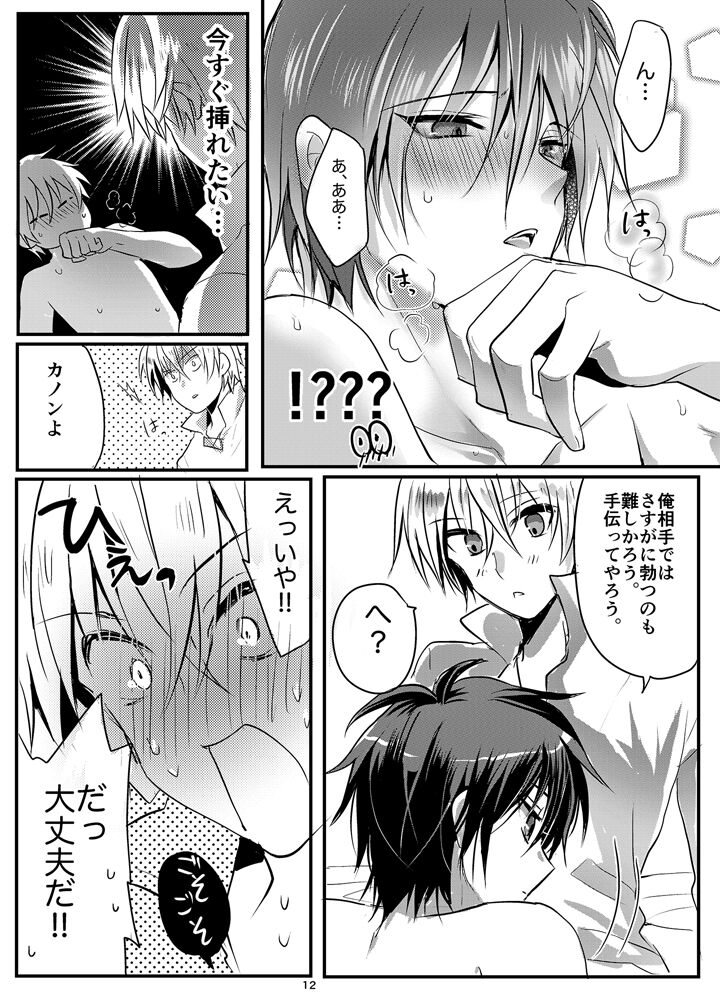 Maou-sama wa Yuusha ga Osuki page 11 full