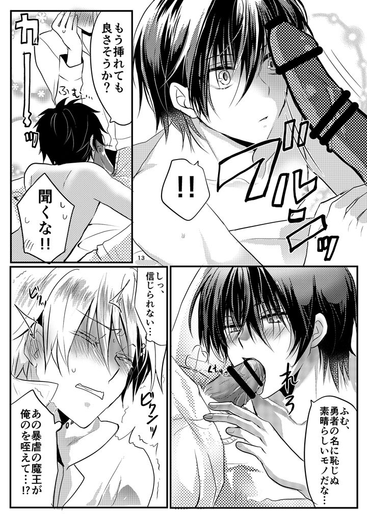 Maou-sama wa Yuusha ga Osuki page 12 full
