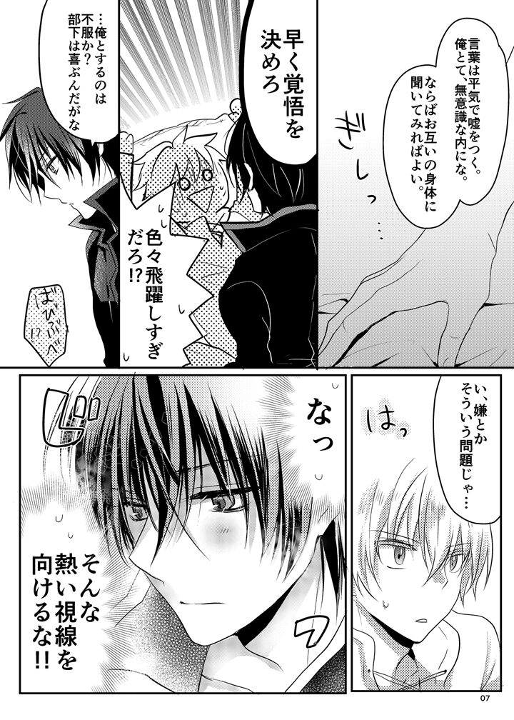 Maou-sama wa Yuusha ga Osuki page 6 full