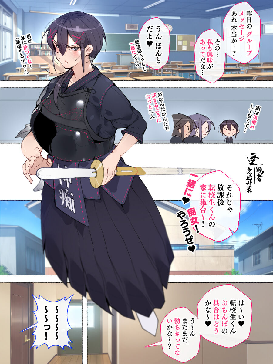 真面目な剣道部ちゃんも…一緒に痴女！やろうぜ！ page 3 full