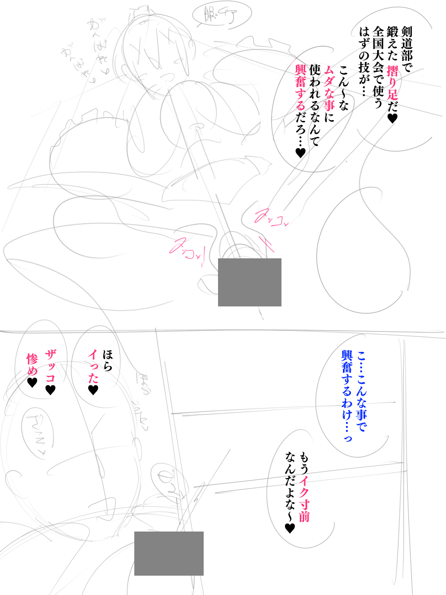 真面目な剣道部ちゃんも…一緒に痴女！やろうぜ！ page 7 full