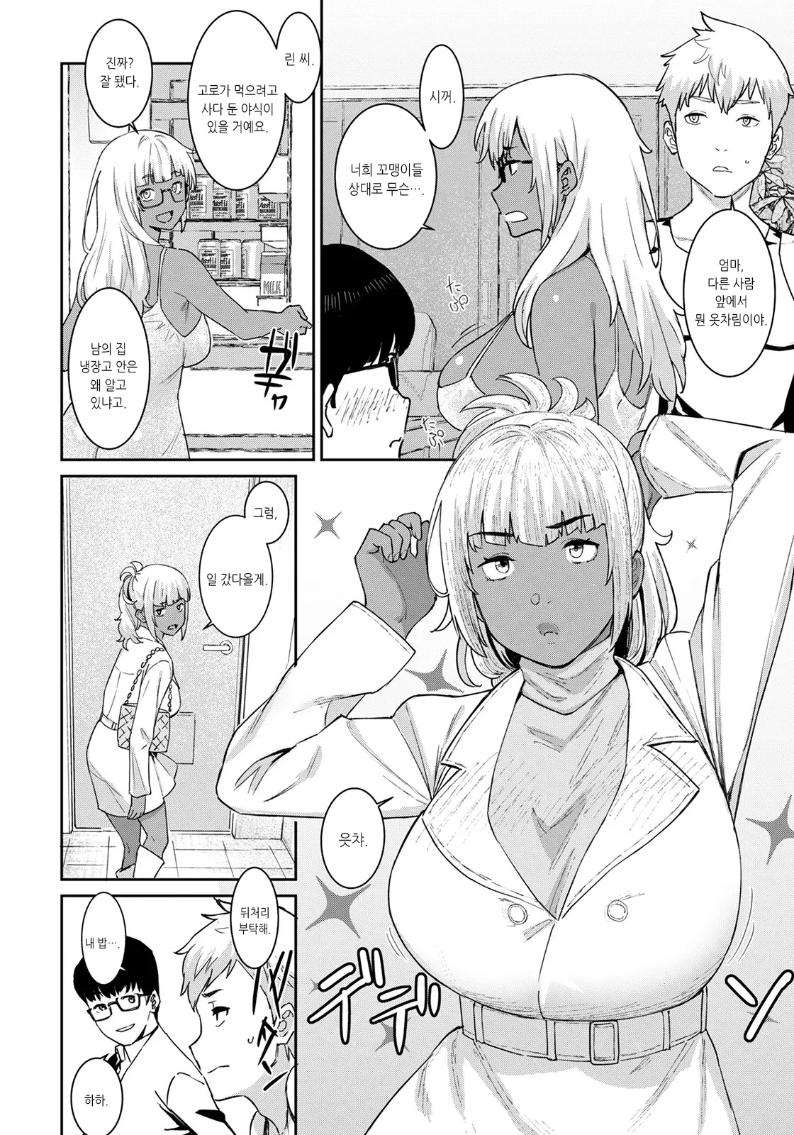 Motto Tomodachi no Mama to Issho | 좀 더 친구 엄마와 함께 page 2 full