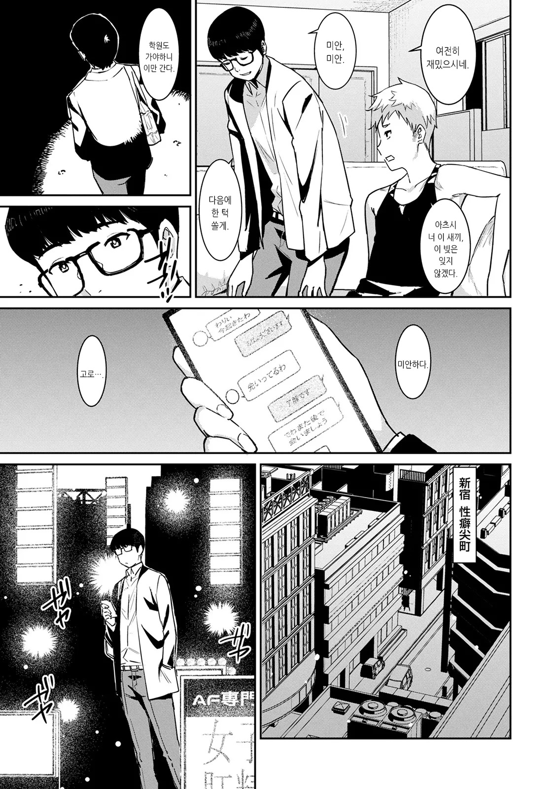 Motto Tomodachi no Mama to Issho | 좀 더 친구 엄마와 함께 page 3 full