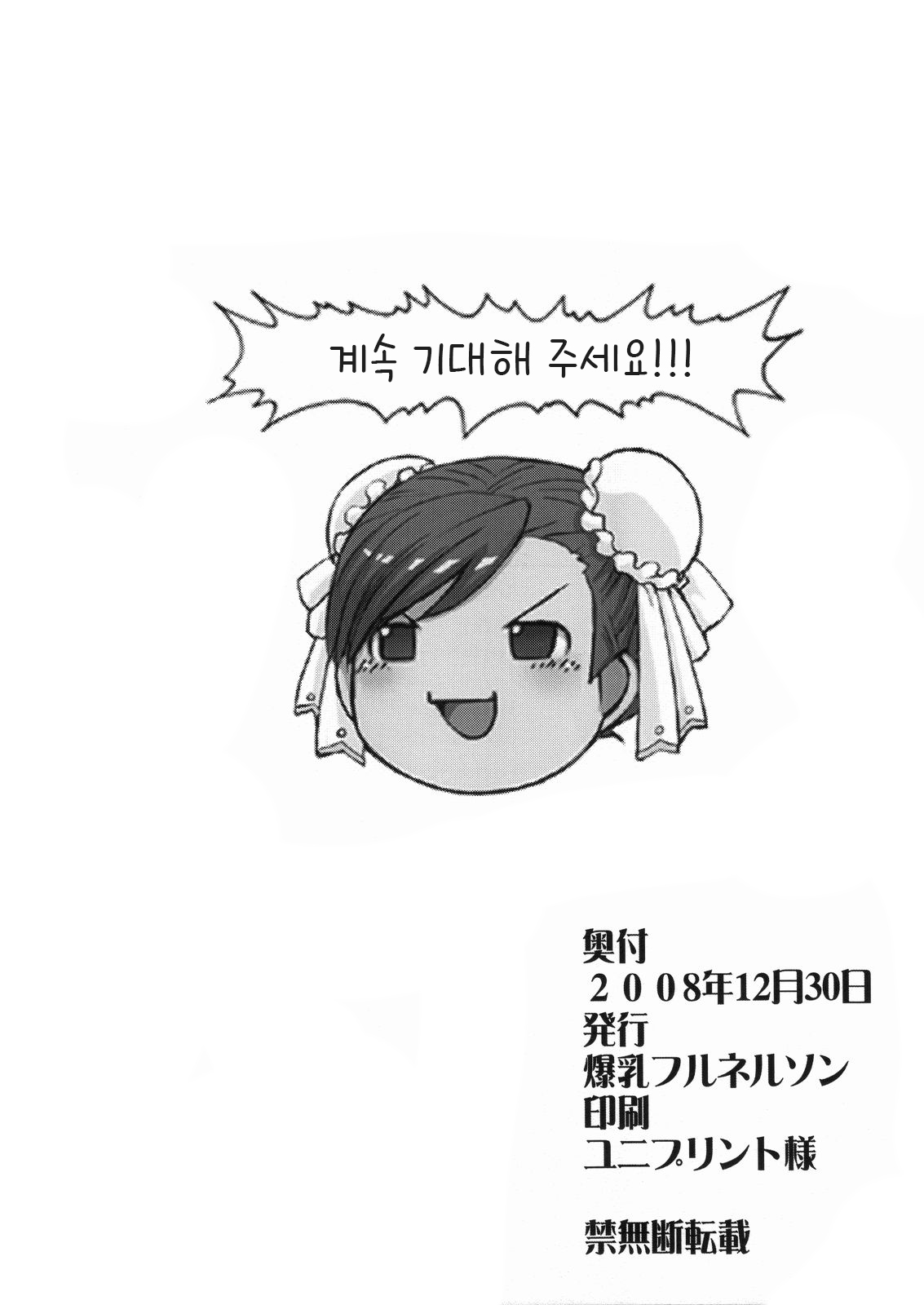 Seido Yuugi page 12 full