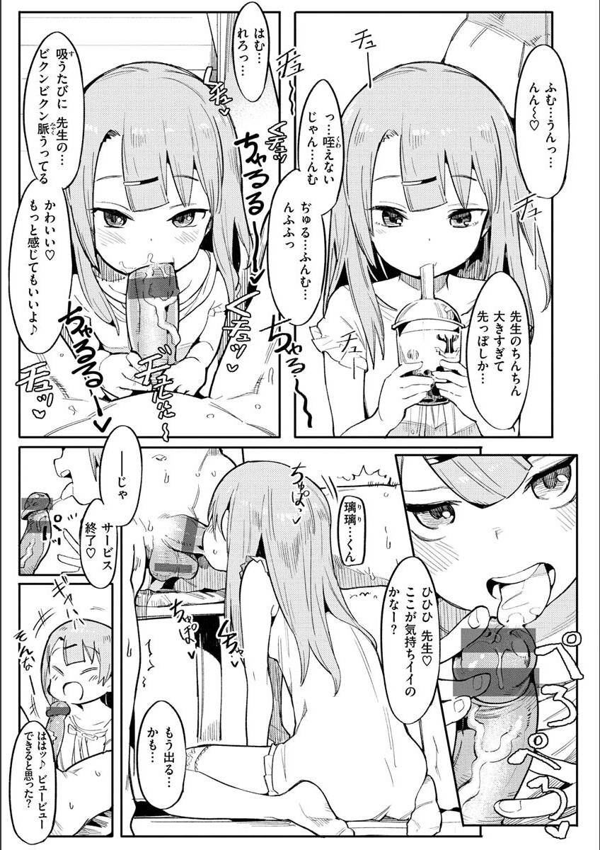 Wakarase Love page 11 full