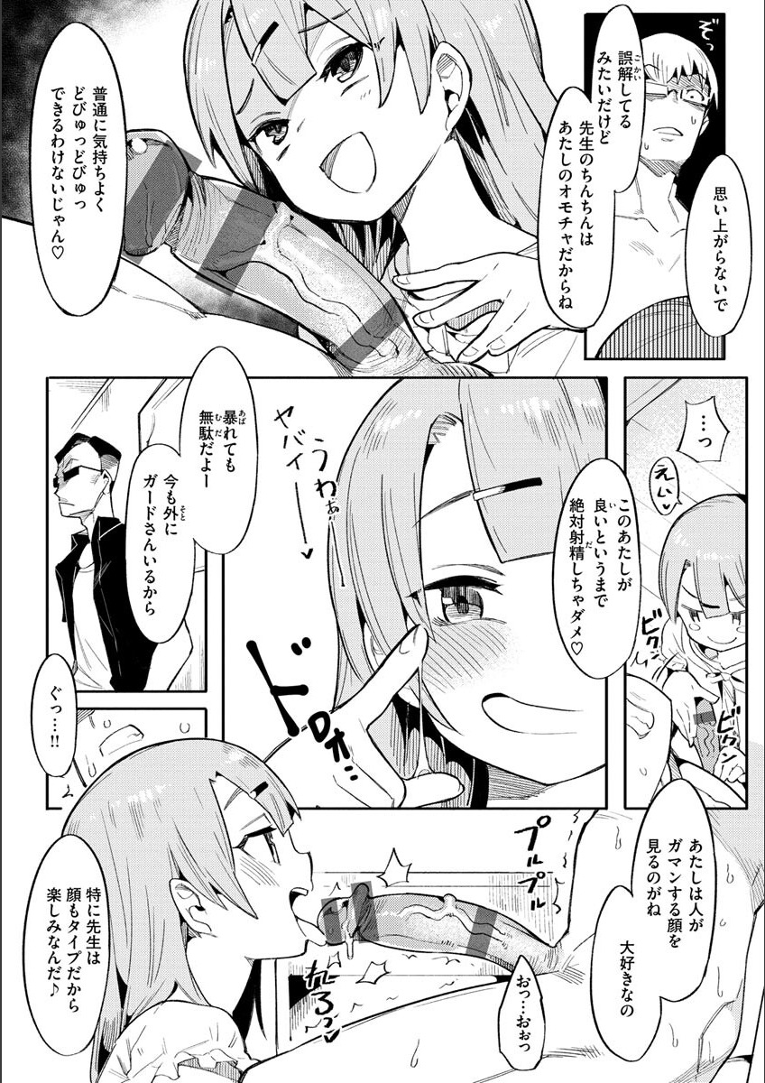 Wakarase Love page 12 full
