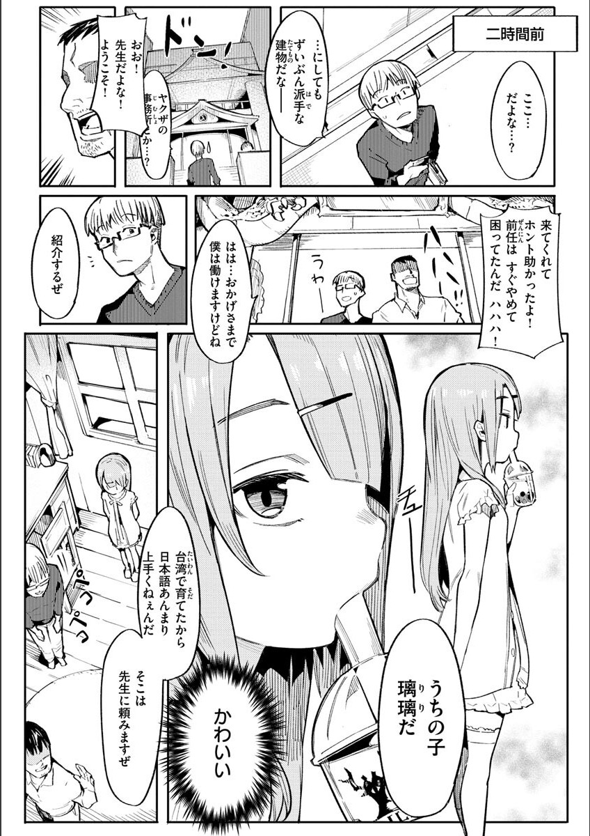Wakarase Love page 6 full