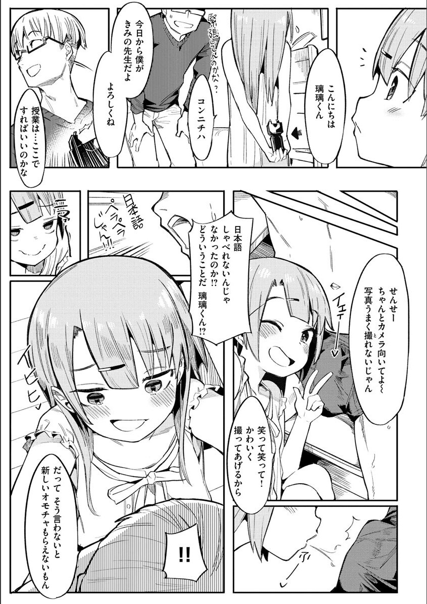 Wakarase Love page 7 full