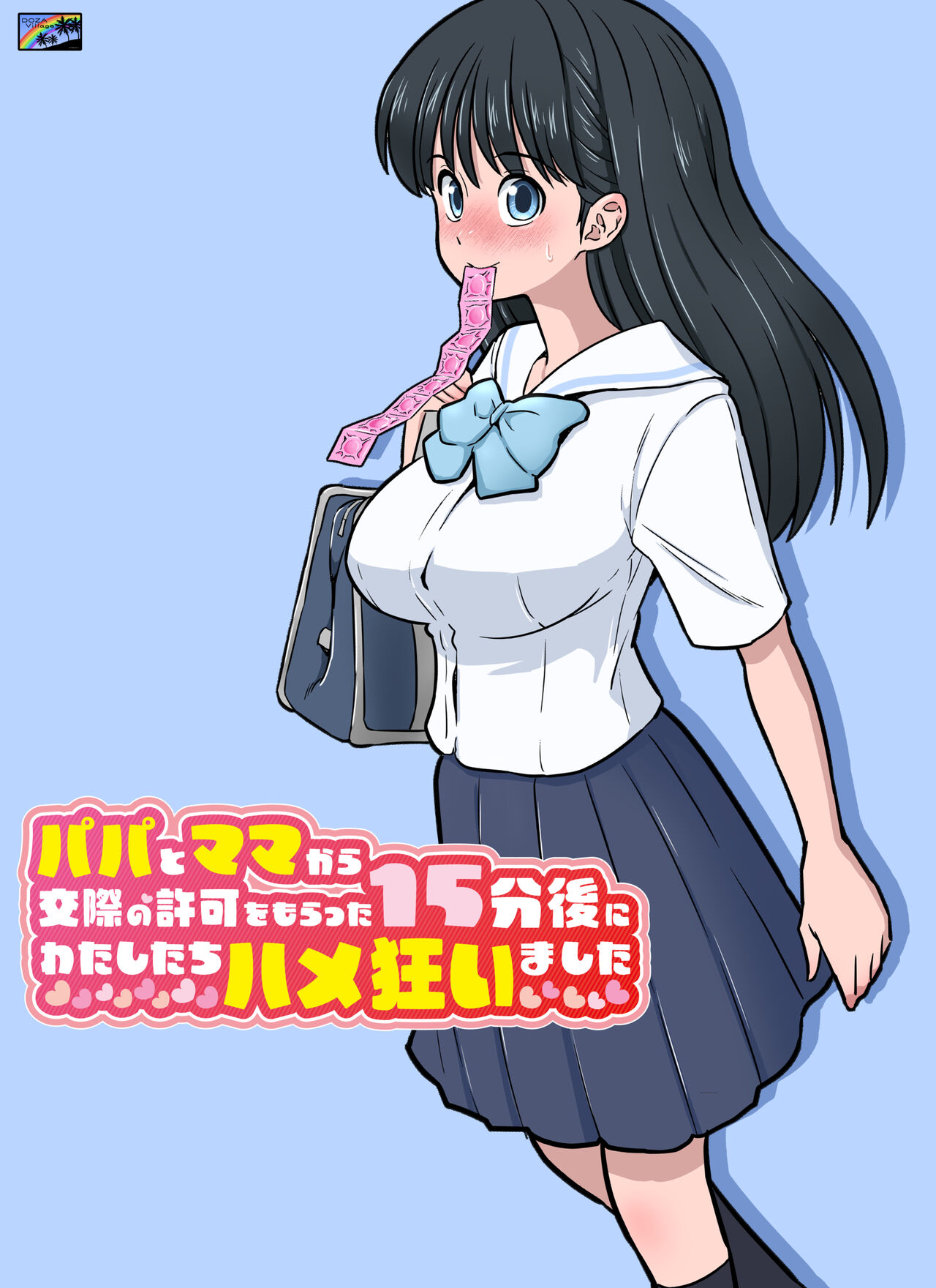 パパとママから交際の許可をもらった15分後にわたしたちハメ狂いました page 1 full