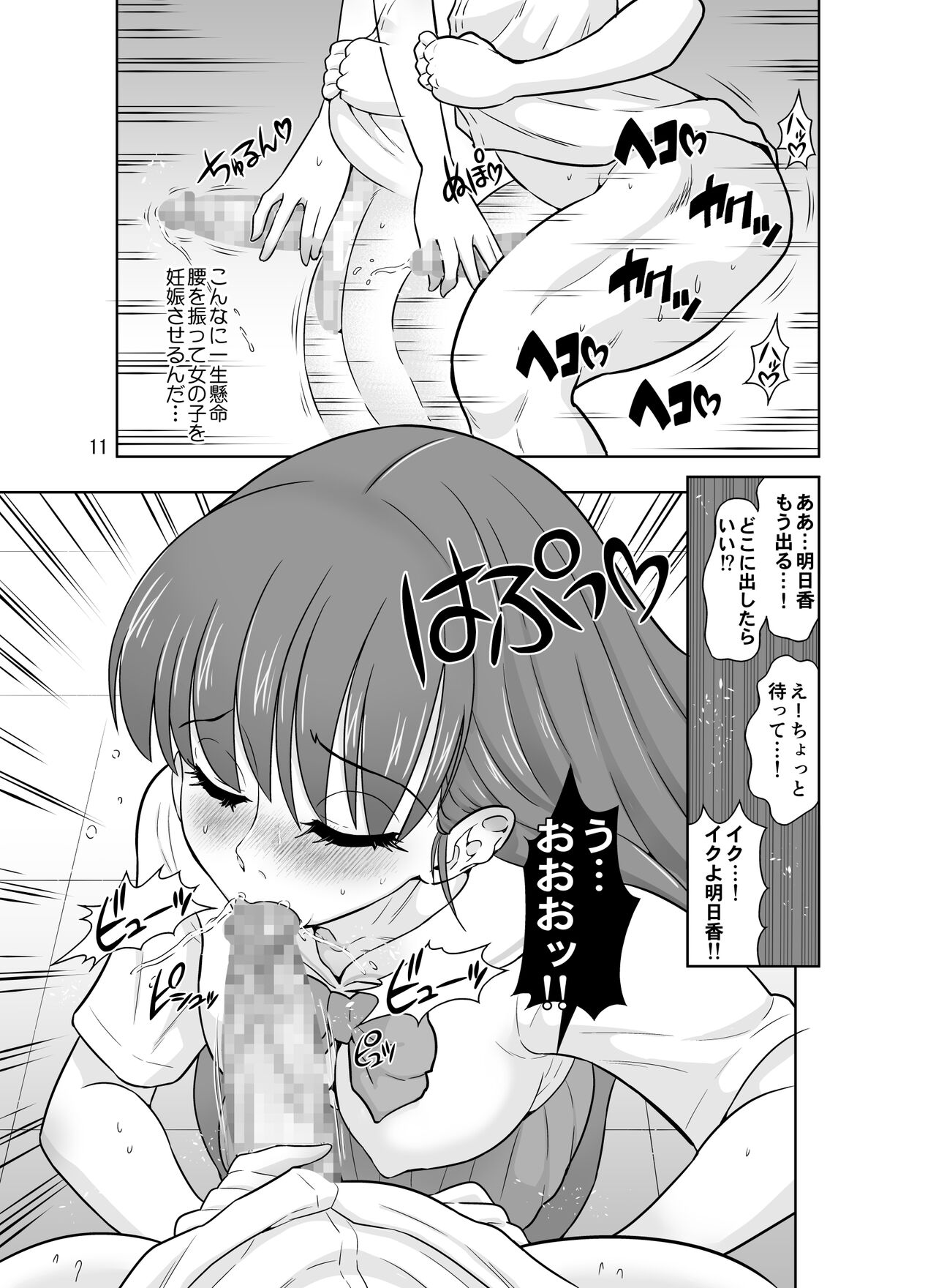 パパとママから交際の許可をもらった15分後にわたしたちハメ狂いました page 11 full