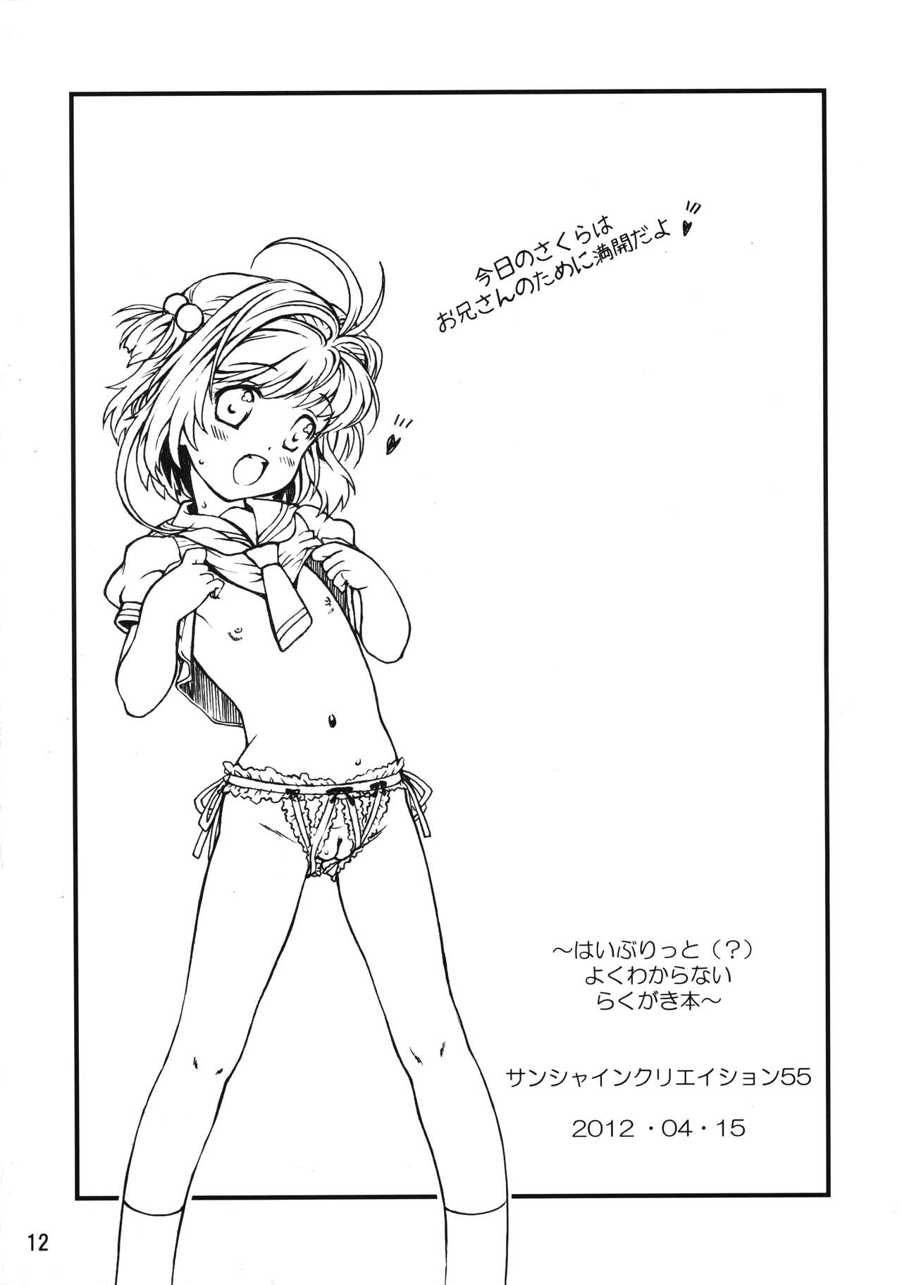 Mankai Sakura page 12 full