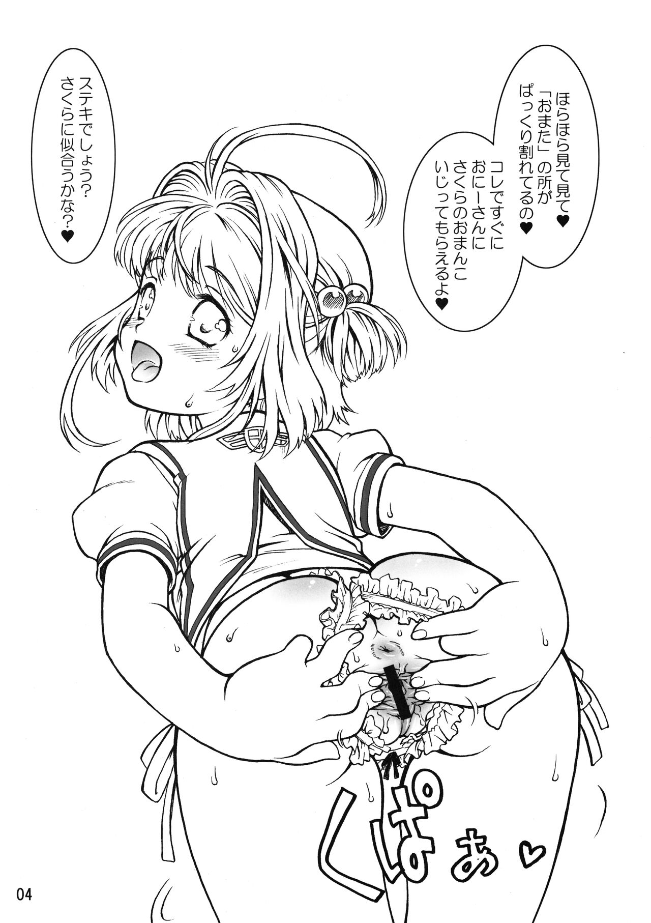 Mankai Sakura page 4 full