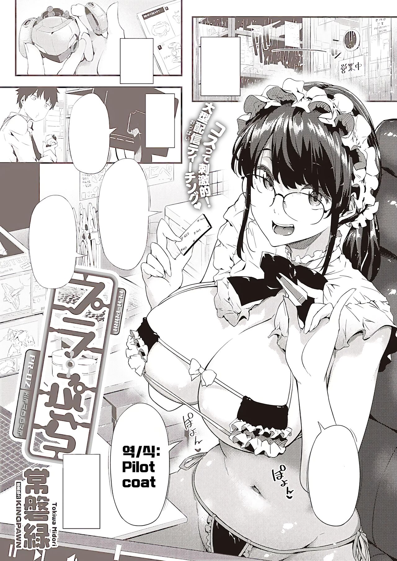 Pla-Pura PR-02 Tsukishima Misaki | 프라프라 PR-02 츠키시마 미사키 page 1 full