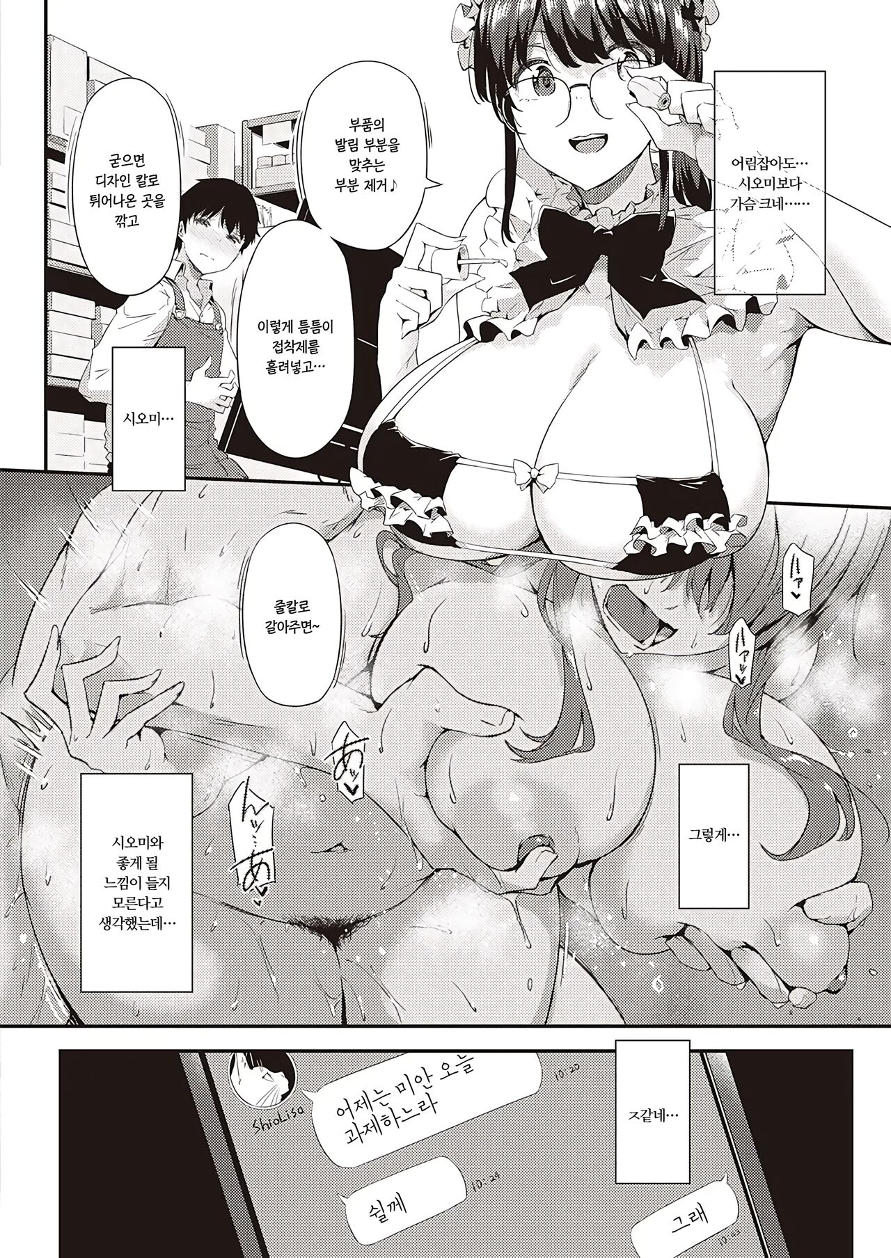 Pla-Pura PR-02 Tsukishima Misaki | 프라프라 PR-02 츠키시마 미사키 page 3 full