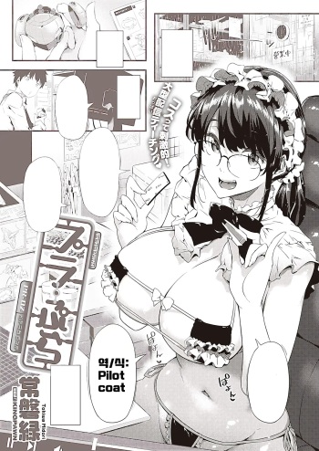 [Tokiwa Midori] Pla-Pura PR-02 Tsukishima Misaki | 프라프라 PR-02 츠키시마 미사키 (COMIC ExE 38) [Korean] [Pilotcoat] [Digital] cover